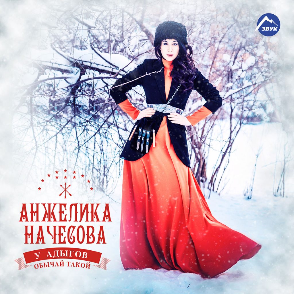 АНЖЕЛИКА НАЧЕСОВА НОВЫЕ ПЕСНИ 2018 ГОДА СЛУШАТЬ И СКАЧАТЬ БЕСПЛАТНО АНЖЕЛИКА НАЧЕСОВА НОВЫЕ ПЕСНИ 2018 ГОДА СЛУШАТЬ И СКАЧАТЬ БЕСПЛАТНО