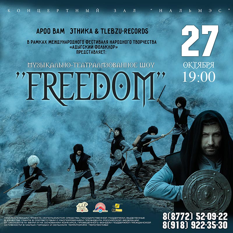 первое на Кавказе музыкально-театрализованное шоу под названием «FREEDOM»!
