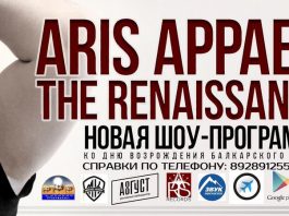 On March 28 in Nalchik, a recital of the popular artist Aris Appaev will take place.