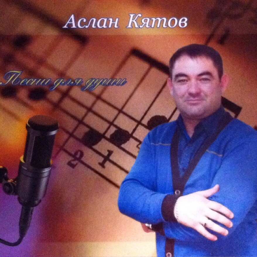 Аслан кятов гитара. Аслан кятов гитара