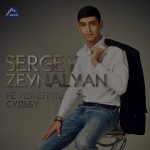 sergey_zeynalyan