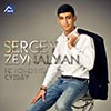 sss-sergey_zeynalyan