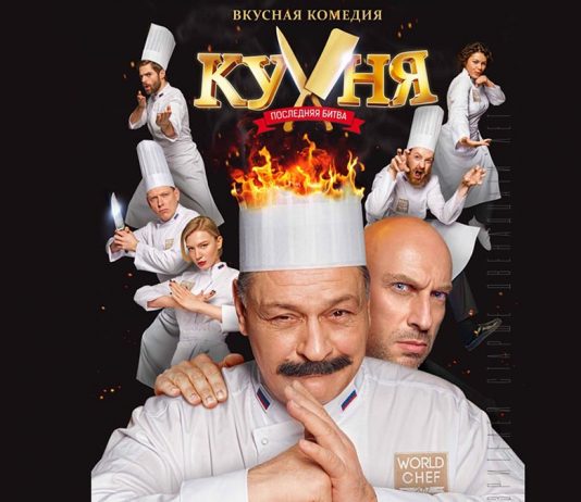В фильме «Кухня. Последняя битва» звучат треки «Звук-М»!