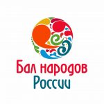 9 июня в Колонном зале Дома Союзов Москвы состоится мероприятие государственного уровня - «Бал народов России»