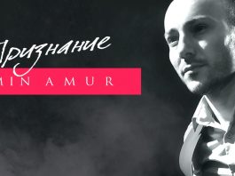 Zamin Amur: «Любовь - это лёгкость, простота и честность»