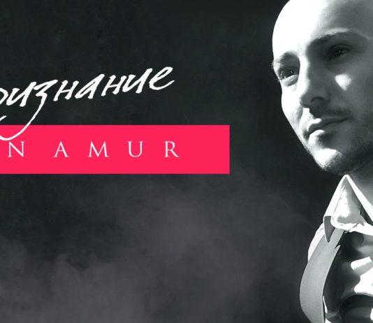 Zamin Amur: «Любовь - это лёгкость, простота и честность»