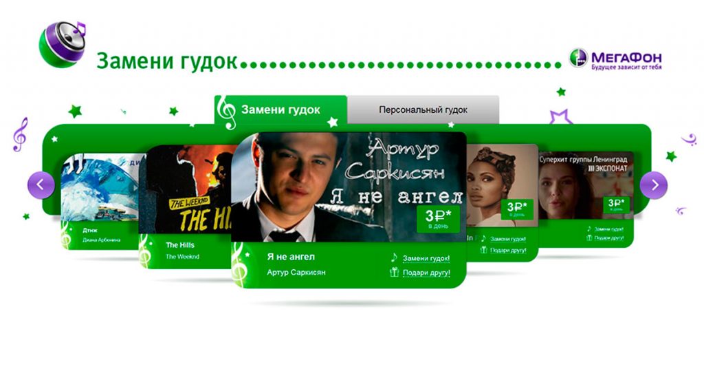 Ведущий мобильный оператор России "Мегафон" совместно с музыкальным издательством "Звук-М" запустил новый раздел IVR сервиса «Замени гудок»
