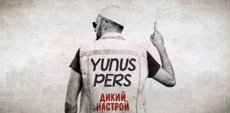Новинка на YouTube-канале «Звук-М»: Yunus Pers «Дикий настрой»
