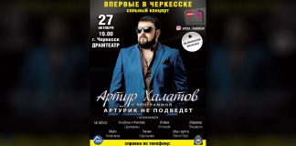 Сольный концерт Артура Халатова в Черкесске!
