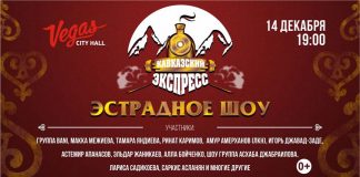 «Кавказский экспресс» стартует в Москве!