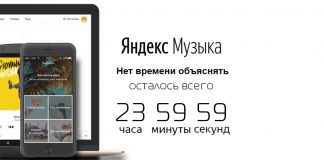 3 of the month of subscription to Yandex.Music as a gift!