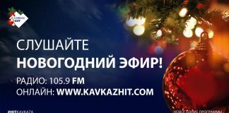 New Year on the radio "Caucasus Hit"!