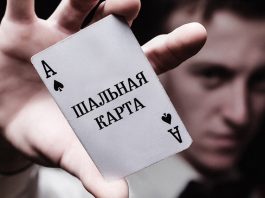 «Шальная карта» Гоши Грачевского