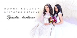 Илона Кесаева и Виктория Елбаева обвиняются в… красоте!