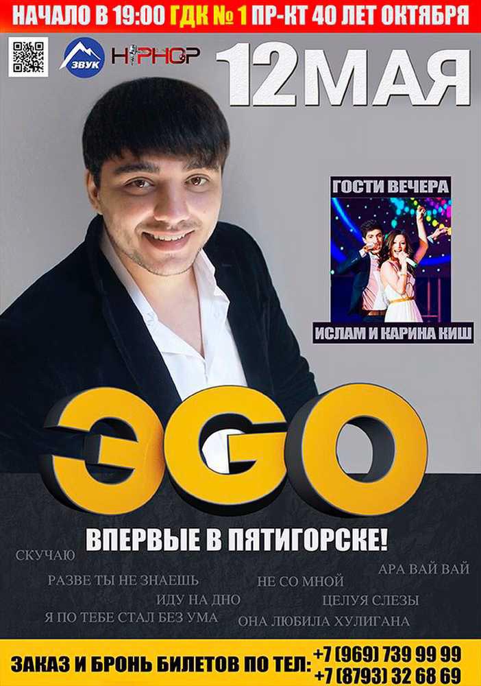 Песни эго мр3. ЭGO. Эgo биография. Ego фото. Ego кто это Ставрополь концерт.