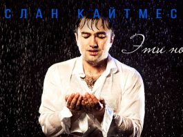The premiere of the single "These Nights" by Ruslan Kaitmesov!