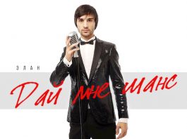 Elan "Give me a chance"! Premiere single