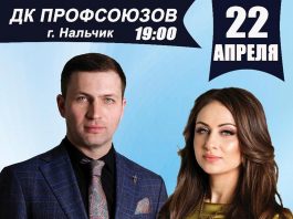 Азамат Беков и Рената Бесланеева выступят в Нальчике