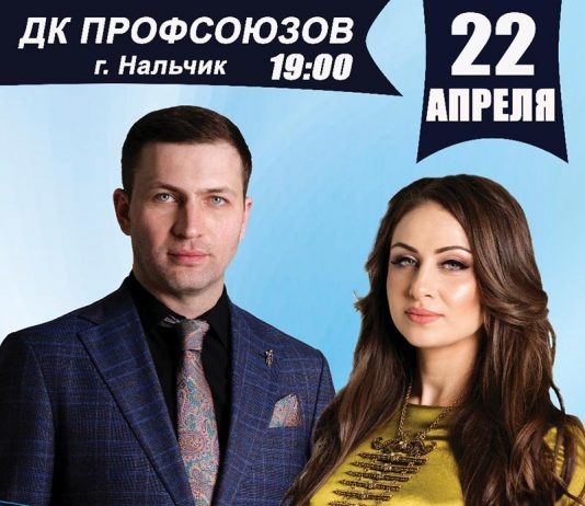 Azamat Bekov and Renata Beslaneeva will perform in Nalchik