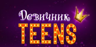 Султан-Ураган выступит на «Девичник TEENS Awards 2018»