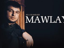 Состоялась премьера нового сингла Исы Эсамбаева – «Mawlaya»