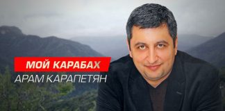 Премьера сингла Арама Карапетяна «Мой Карабах»
