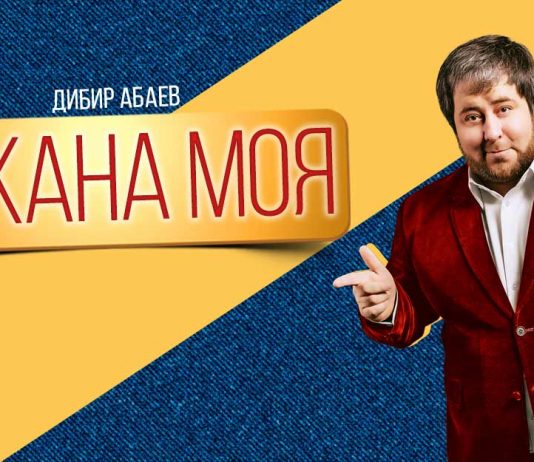 Dibir Abaev: Love or money? ..