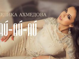 Premiere of the new single Angelica Ahmedova