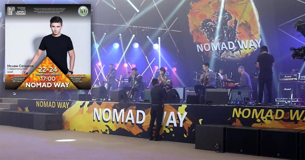 Ислам Сатыров выступит на фестивале «Nomad Way»