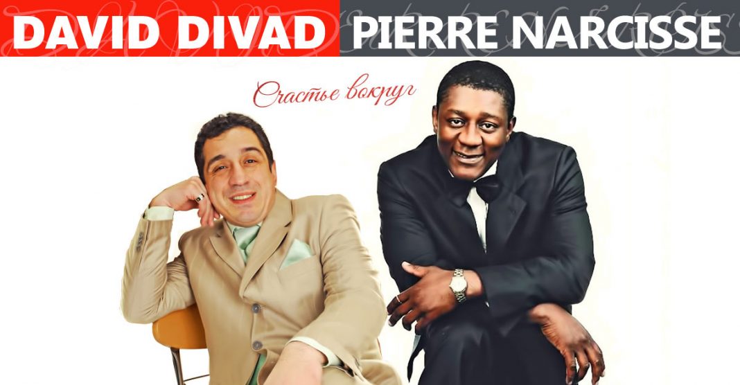 «Счастье вокруг» - вышел в свет дуэт Davidа Divadа и Пьера Нарцисса