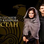 Руслан Гасанов и Патимат Кагирова посвятили новый трек Дагестану