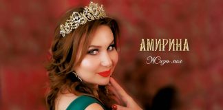 Амирина «Мой новый альбом - «Жизнь моя» такой же многогранный, как и моя жизнь!»