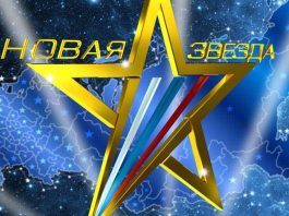Кто представит СКФО на телевизионном конкурсе «Новая звезда - 2018»?