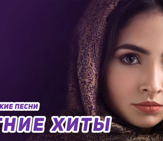 Видеоканал "KAVKAZ MUSIC" выпустил плейлист "Кавказские песни 2018 | Летние хиты"