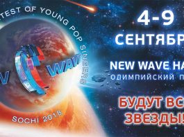 Сегодня в Сочи открылся XVII Международный конкурс «Новая волна-2018»