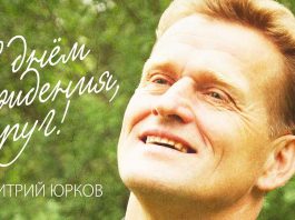 “Happy Birthday, friend!” - a musical greeting from Dmitry Yurkov