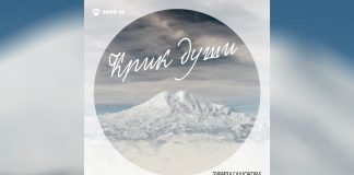 Зурида Гашокова выпустила альбом «Крик Души»