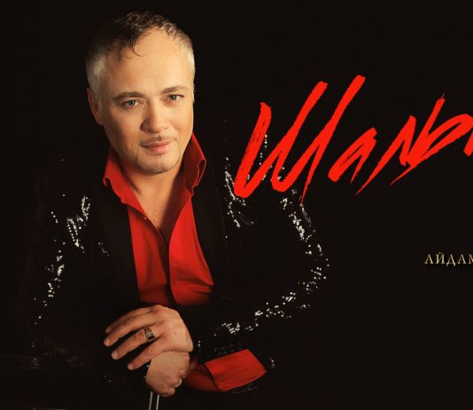 Айдамир Эльдаров: «Мой новый альбом «Шальная» - о самом главном, о любви!»