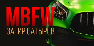 Вышел долгожданный альбом «MBFW» Загира Сатырова