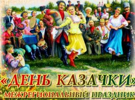 "Day of the Cossacks" will be celebrated in Stavropol on December 1