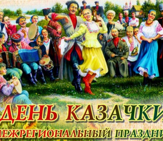 «День казачки» отметят в Ставрополе 1 декабря