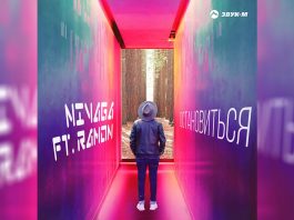 Nivaga ft. Ramon представляют сингл «Остановиться»