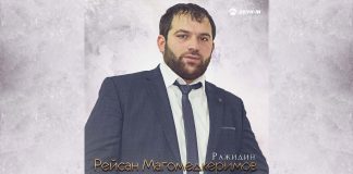 Рейсан Магомедкеримов представил песню «Ражидин»