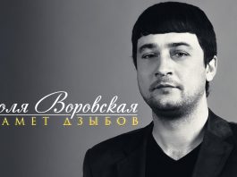 Представляем новую песню Магамета Дзыбова «Доля Воровская»