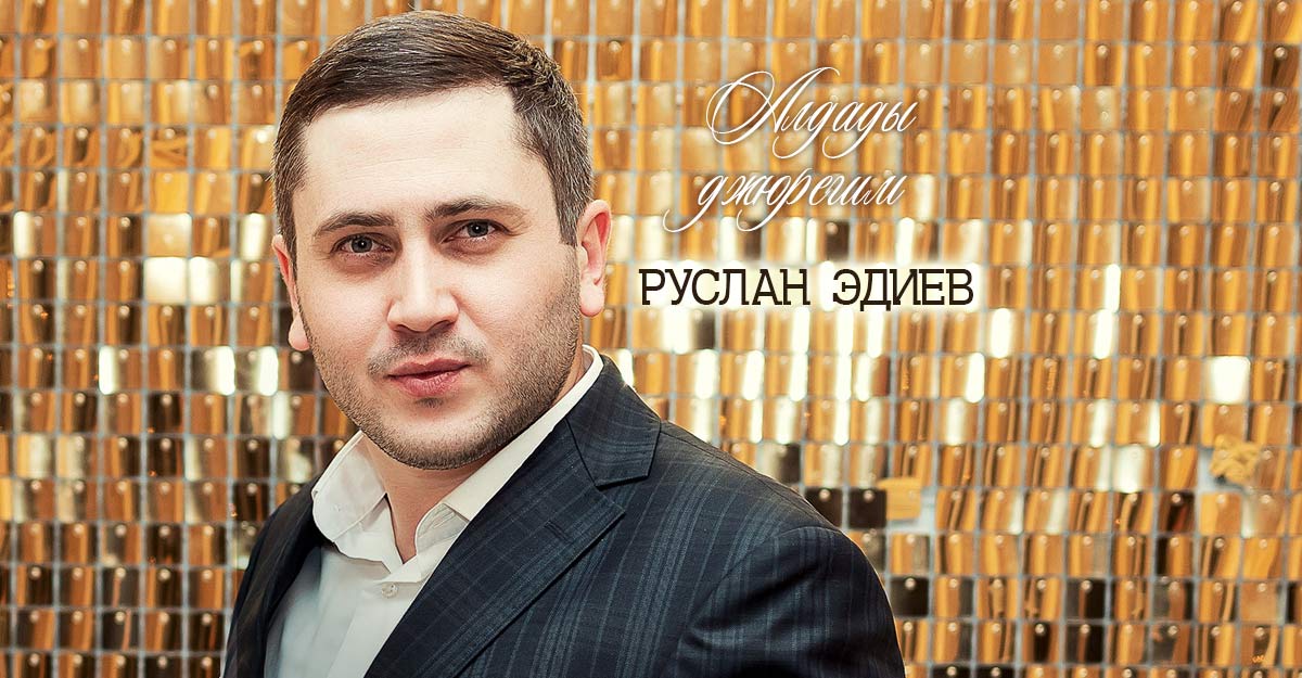 Руслан эдиев нарисуй