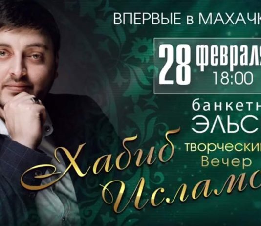 «Хабиб Исламов: 10 лет на сцене!»