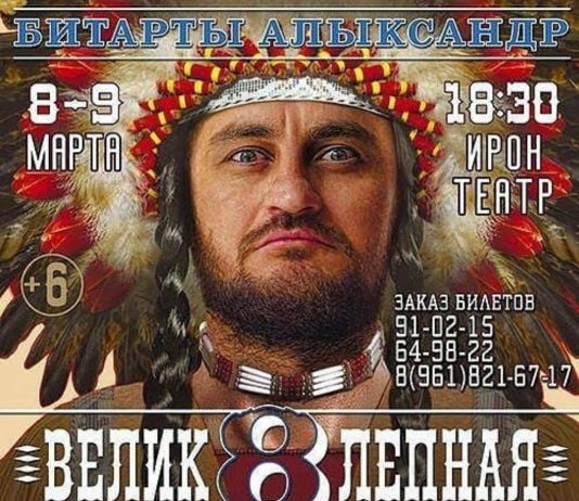 Zarina Bugayeva and Ruslana Sobiev will take part in the production of the play “The Magnificent Eight”