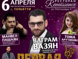 Манвел Пашаян приглашает на «Армянскую вечеринку»
