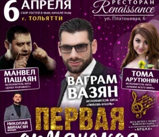 Manvel Pashayan invites to the "Armenian Party"