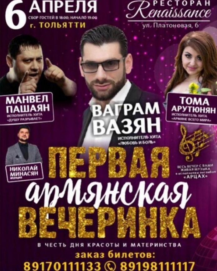 Манвел Пашаян приглашает на «Армянскую вечеринку»